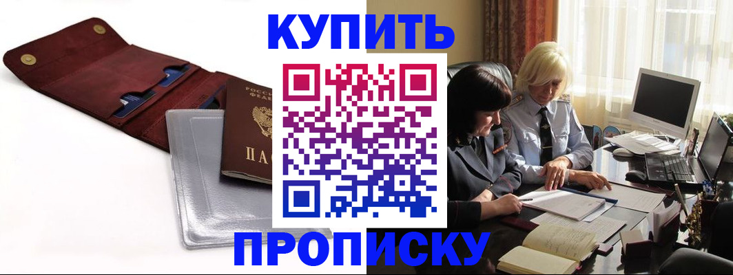 временная регистрация в квартире в Баймаке